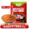 Tempero para Churrasco Qiqihar, Tempero para Churrasco do Nordeste, Tempero Seco Coreano, Espetinhos Fritos, Tempero Seco Doméstico, Tempero de Cominho 500g