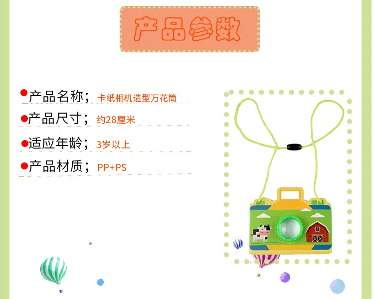 相机万花筒_06.png