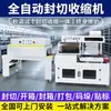 Máquina Selladora de Plástico Totalmente Automática Caja de Regalo Vajilla Cartón Embalaje Sellado y Corte Máquina de Película Plástica Máquina de Embalaje Termorretráctil Sellado de Bordes