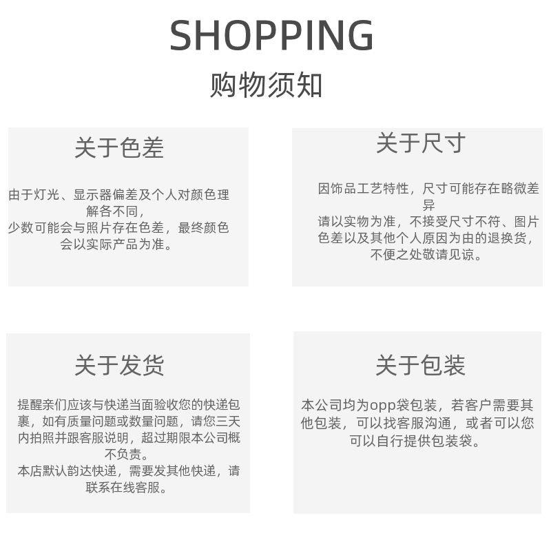 详情图-购物须知