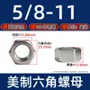 304 aço inoxidável americano hexágono padrão porca americana hexágono externo fino porca dente fino dente reverso britânico tampa de rosca 3/8