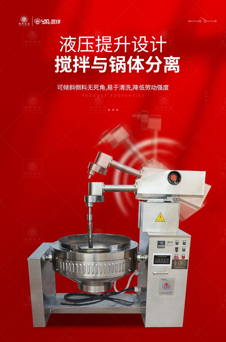 南洋夹层锅——行星、电磁加热，液压提