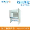 [Purificação de Suzhou] HS-840U Bancada de Purificação Única Bancada de Purificação