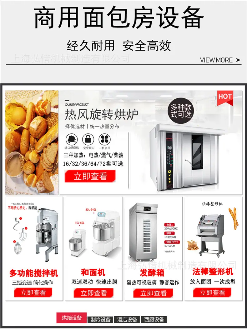 商用面包房设备1.jpg