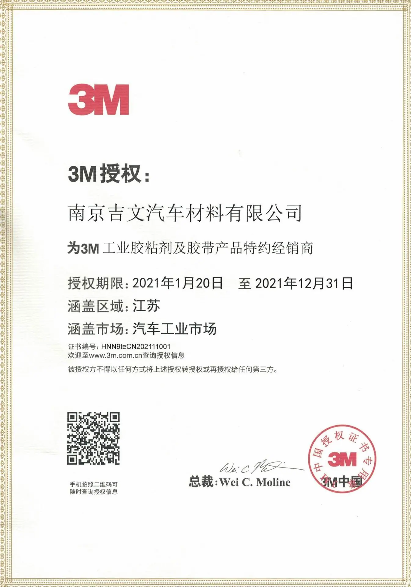 3M授权