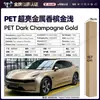 Película de Cambio de Color para Coche de Mascotas Serie Dorada Vinilo Cambio de Color de Cuerpo Completo Película Protectora Venta Directa Transfronteriza desde el Fabricante de Origen