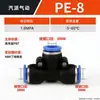 Conector T de PE plástico mangueira de ar plugue rápido conector rápido azul conector de mangueira de ar tipo T de três vias conector de irrigação PE8