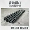 Los anclajes de costura para tubos de soporte de túneles y minas ofrecen una excelente elasticidad y una fuerte fuerza de anclaje, y están disponibles en varias especificaciones para aplicaciones mineras.
