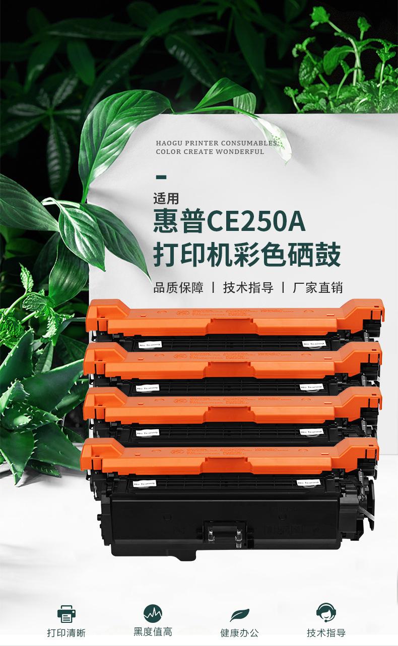 CE250A详情_01.jpg