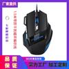 X8 ratón gaming alámbrico luminoso 7 botones con tecla de fuego USB cable largo ratón e-sports para Amazon transfronterizo Chang