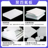 Placa de PTFE Transfronteriza, Placa de PTFE Blanca para Ingeniería de Construcción, Placa de Teflon, Placa de PTFE de Grado Alimenticio Resistente a Altas Temperaturas