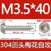 Tornillo autorroscante cabeza de sartén ranura de ciruela antirrobo de acero inoxidable 304 GB2670.1ST2.2ST2.9ST3.5