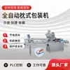 Máquina Embaladora Automática Tipo Almofada, Máquina Embaladora de Biscoitos, Bolos Lunares, Doces, Máquina de Selagem e Corte para Sabão e Brinquedos, Máquina Embaladora de Máscaras e Lenços