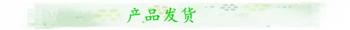 产品发货
