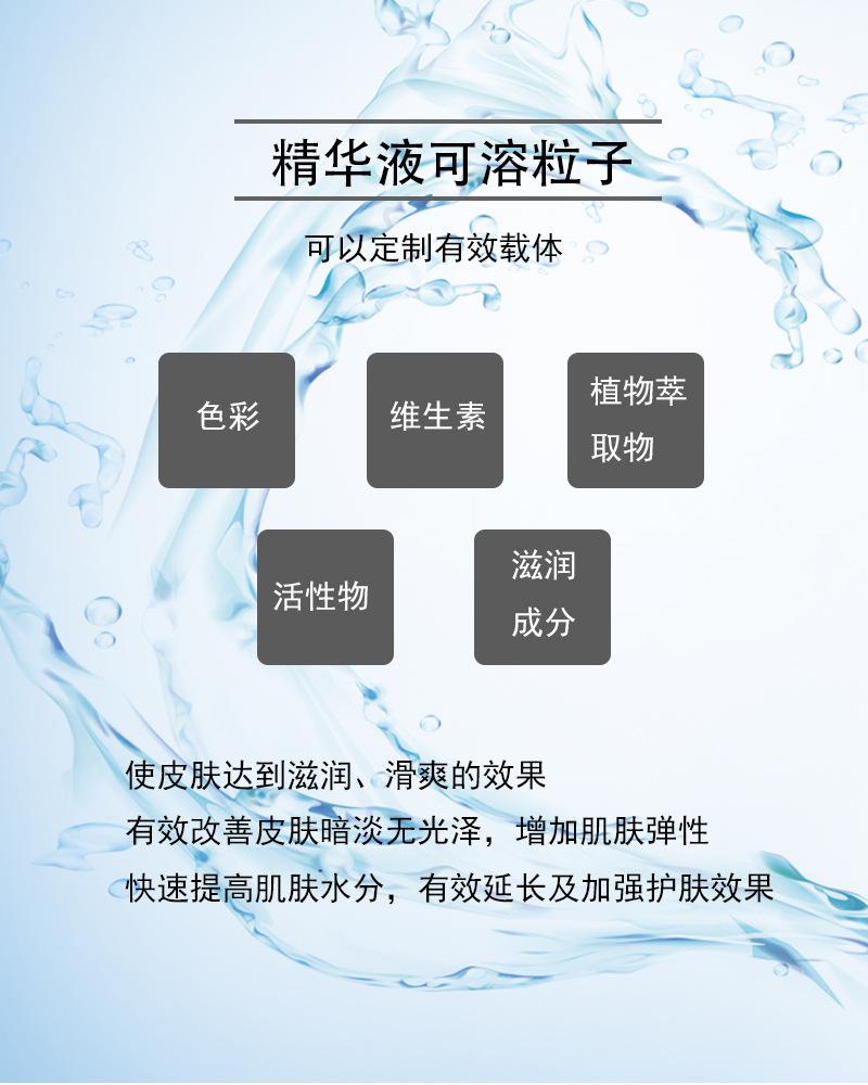 精华液可溶粒子_06