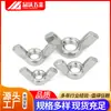 Tuerca de mariposa de acero inoxidable 201 DIN315 tuerca lingote tuerca mariposa M3-M12 tornillo de mano tuerca de cuerno