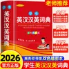 Dicionário de Inglês Edição 2026: Uso Geral para Alunos do Ensino Fundamental II e Médio, Dicionário Bilíngue Especial Inglês-Chinês para Alunos do Ensino Fundamental, Xinhua
