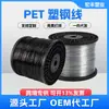 Fio de aço plástico PET personalizável para estruturas de suporte de pomares agrícolas, linha de cortina de estufa, fio de aço plástico de alta resistência para prensagem de filme, novo material