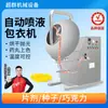 Máquina Superior de Recubrimiento con Película Colorante para Pastillas y Tabletas Estilo Castaña de Agua, Máquina de Recubrimiento de Azúcar, Máquina Pulidora de Pastillas, Máquina Pulidora de Medicina Tradicional China