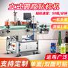 Máquina etiquetadora Lansheng detergente botella redonda desinfectante adhesivo etiquetadora de doble cara máquina etiquetadora automática