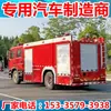 Camión de Bomberos Tanque de Agua Dongfeng D9 de 6-8 Toneladas Camión de Bomberos de Espuma Fábrica Directa de Camiones de Bomberos Imágenes de Camiones de Bomberos