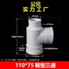 Accesorios para Conector de Tanque de Agua de PVC Tubería de Drenaje de 50 mm Reductor Directo de 75 mm Trampa Tipo P Colección de Accesorios para Tuberías de 110 mm