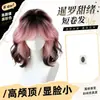 Peluca de cabeza completa para mujer, cabello corto y rizado, degradado negro y dorado, estilo asiático, peluca para uso diario, peluca completa dulce lolita