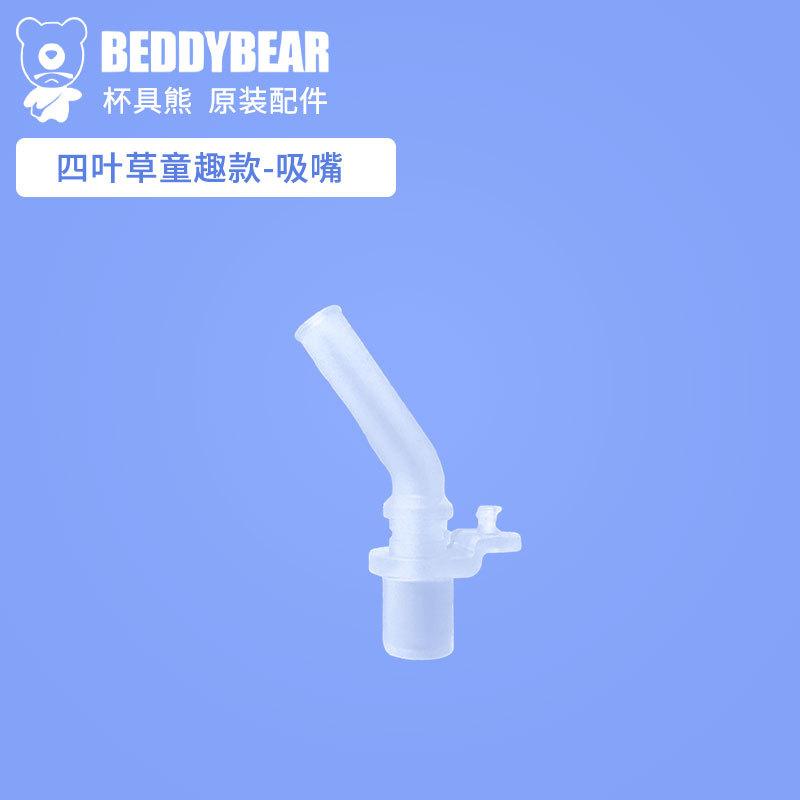 四叶草童趣款-吸嘴