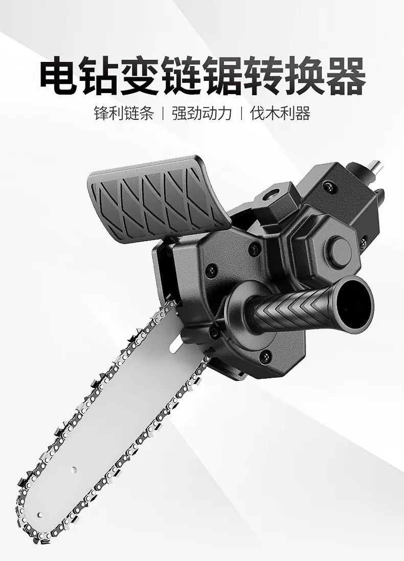 钻改链锯转换器_01