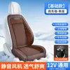 Cojines para Asiento de Coche en Stock 12V/24V Universal Cojín de Asiento Ventilado de Verano con Soplado de Aire Almohadilla de Asiento de Seda Helada 16 Ventiladores Venta al por Mayor