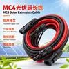 Fabricantes suministran cable de extensión fotovoltaico MC4 PV1-F cable de extensión solar interfaz MC4