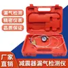 Detector de Fugas de Aire para Amortiguador de Automóvil Herramienta de Inspección para Amortiguador Neumático Probador de Fugas de Resorte de Aire / Amortiguador de Aire