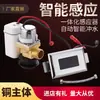 Accesorios para sensor de orinal, infrarrojo, totalmente automático, fluxor de orinal integrado, válvula electromagnética
