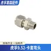 Conector Rápido de Acero Inoxidable de Alta Presión para Nebulización, Accesorio Especial para Tubería de Acero Inoxidable, Codo Especial de Conexión Rápida para Niebla Fría, Tapón de Alta Presión