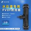 Qili Ozono PVDF Venturi Jet Tratamiento de Agua Mezclador Especial Gas-Agua Mezclador Gas-Líquido Jet