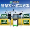 Equipo de Monitoreo Agrícola de Cuatro Parámetros, Monitoreo de Humedad del Suelo y Plagas, Monitoreo de Plántulas, Solución de Sistema de Monitoreo Inteligente para Invernaderos
