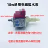 Bomba de Succión Electromagnética M2 18W Máquina de Café Motor de Vapor Limpiador Olla de Vapor