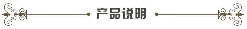 产品说明