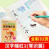 Lápiz de caligrafía rojo para niños al por mayor este rojo para trazar pinyin digital rojo para trazar caracteres chinos rojo para trazar libro de copias en inglés libro de trabajo para niños