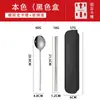 304 Portugal vajilla portátil palillos tenedor cuchara juego vajilla para estudiantes acero inoxidable caja de vajilla portátil