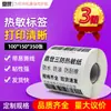 Papel de etiqueta térmica en blanco 200 180 150 100 90 80 70 60 50 40 30 2010 térmico