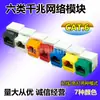 [prueba] Módulo de Red Gigabit CAT6 Categoría 6 Rojo/amarillo/azul/verde/negro/morado/blanco Módulo de Información