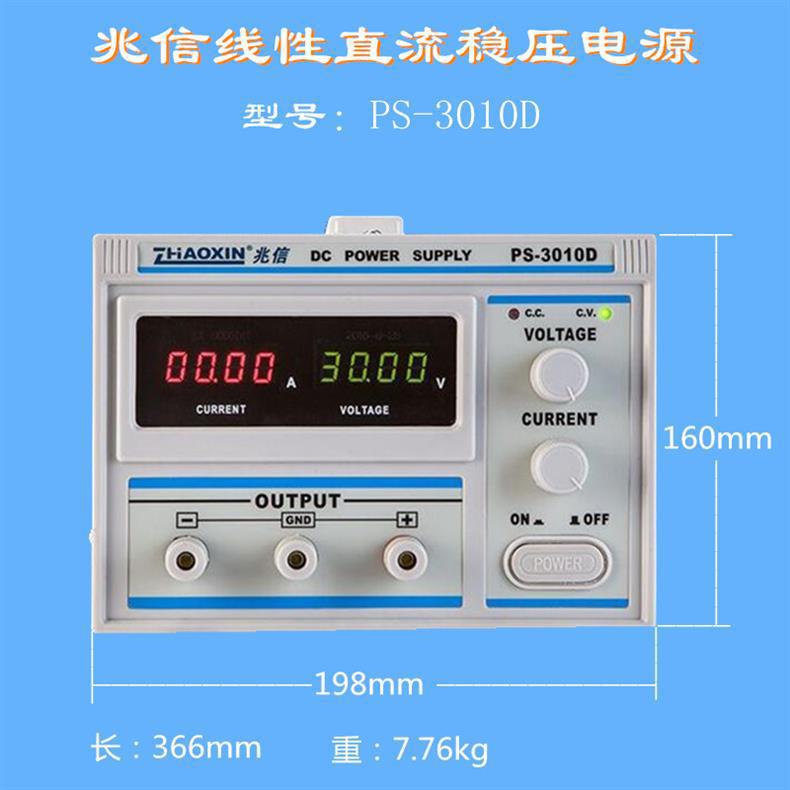 兆信PS-3010D_2