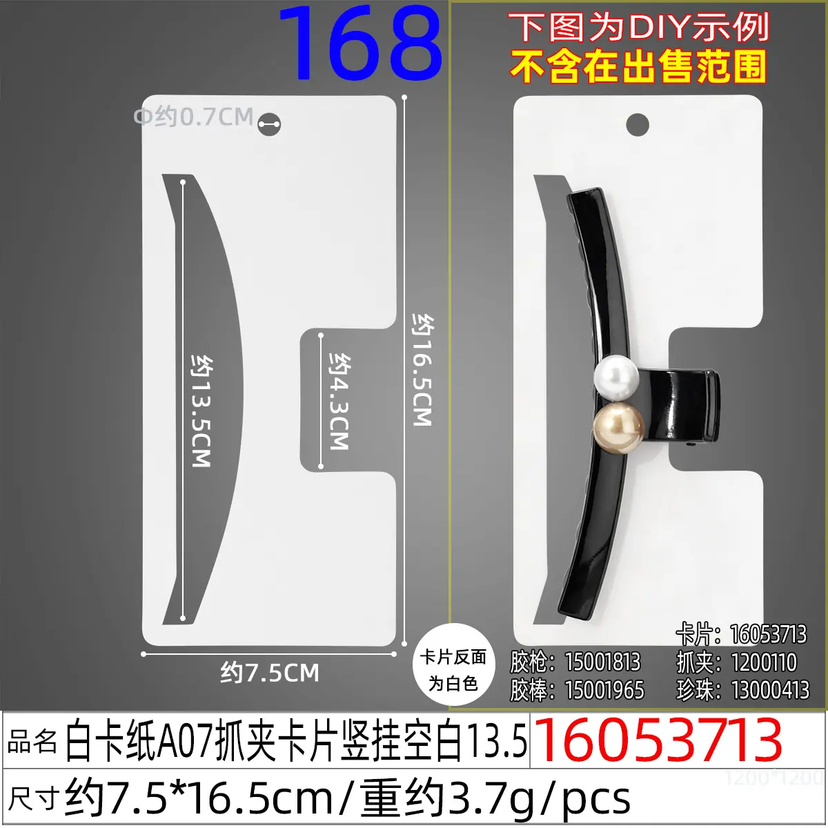16053713#白卡纸A07抓夹卡片竖挂空白13.5