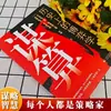 Estrategizar: Teoría de Juegos en la Historia, Perspicacia en la Esencia de las Cosas, Perspicacia en las Cartas Ocultas, Despertar Cognitivo, Pensamiento Lógico