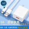 Cargador de 15W Cabezal de Carga para Teléfono Móvil 9V1.5A Cabezal de Carga Rápida Cable de Datos Adecuado para Xiaomi Huawei 66 Cargador