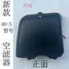 Accesorios para Cortacésped Ensamblaje de Filtro de Aire Podadora de Setos Podadora de Té Desbrozadora Esponja Elemento de Filtro de Aire