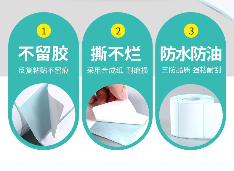 可移热敏纸不干胶-10_06.jpg