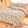 Juego de ropa de cama de franela de cuatro piezas para uso doméstico, funda de edredón de alto valor estético, sábana bajera, pieza individual, funda de edredón engrosada, funda de edredón en forma de frijol que bloquea la suciedad