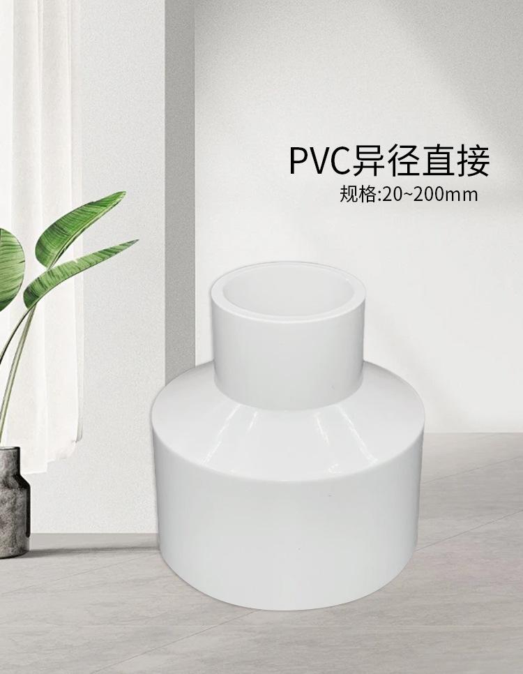 PVC异径直接-详情_02.jpg